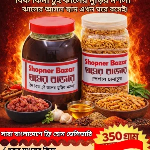 ১ কেজি ঝাল মুড়ির মসলা + ফ্রি ৩৫০ গ্রাম চানাচুর